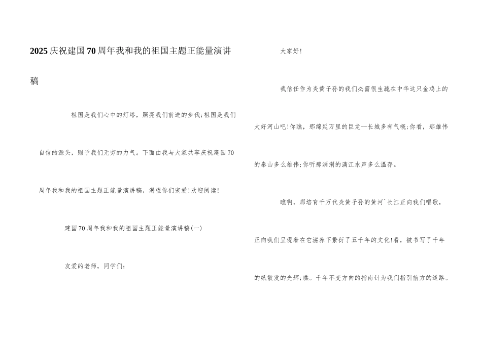 2025庆祝建国70周年我和我的祖国主题正能量演讲稿_第1页