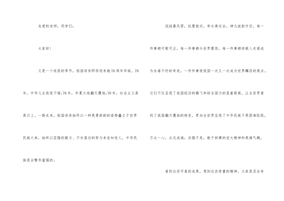 2025庆祝建国70周年我和我的祖国主题正能量演讲稿_第3页