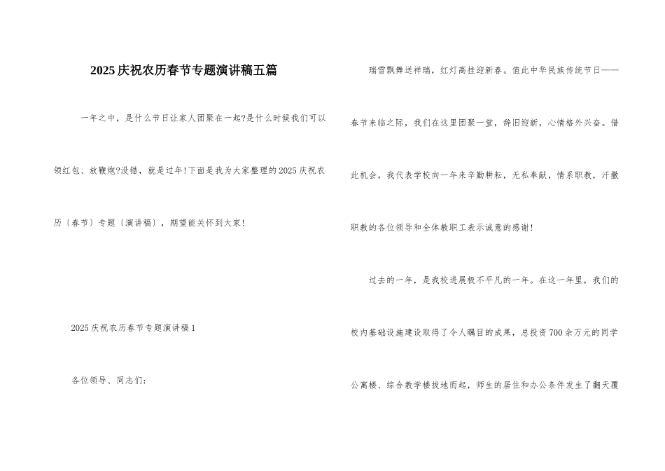 2025庆祝农历春节专题演讲稿五篇_第1页