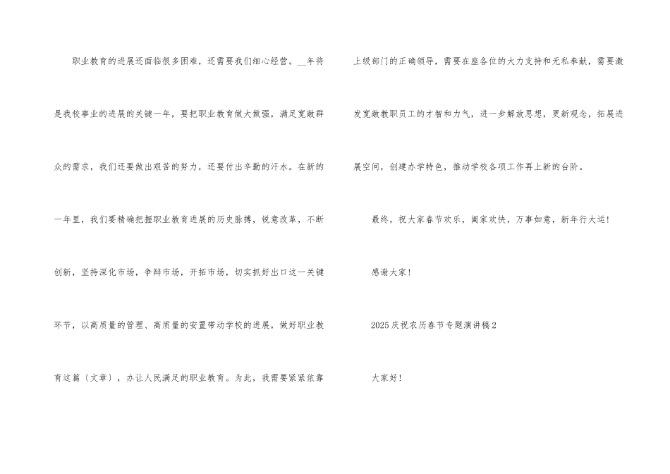 2025庆祝农历春节专题演讲稿五篇_第3页
