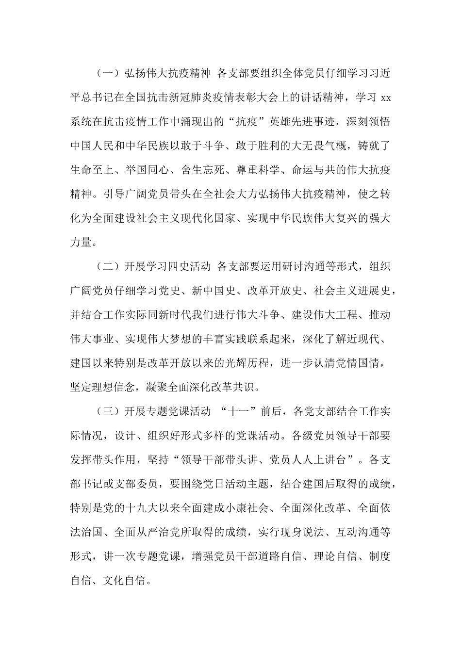 2025庆祝建国71周年国庆节主题党日系列活动实施方案一_第2页