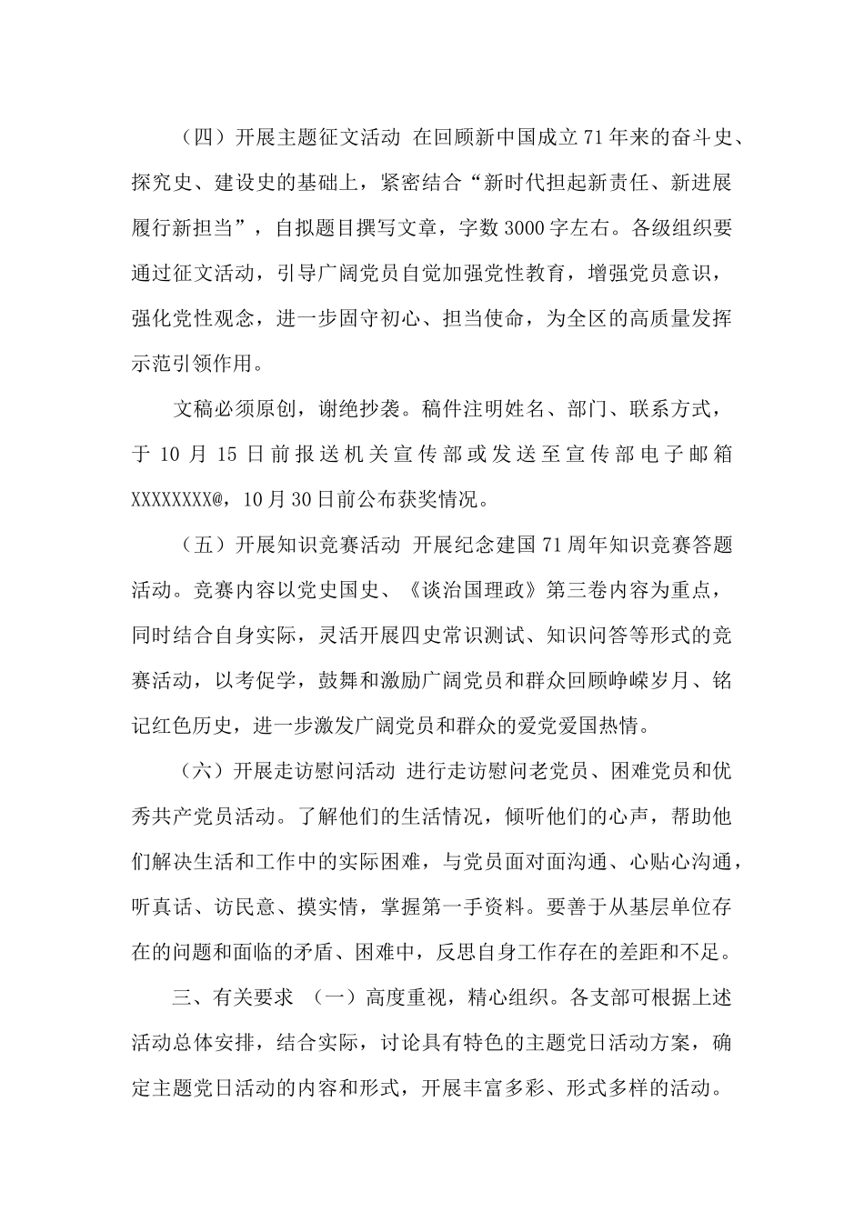 2025庆祝建国71周年国庆节主题党日系列活动实施方案一_第3页