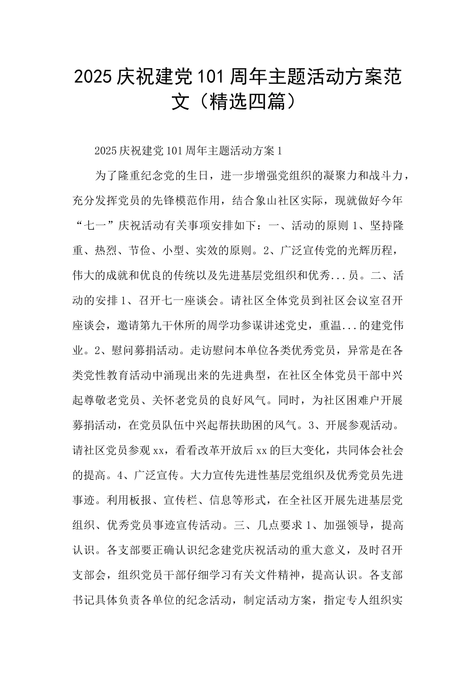 2025庆祝建党101周年主题活动方案范文_第1页