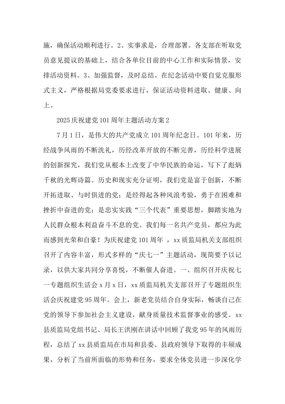 2025庆祝建党101周年主题活动方案范文_第2页