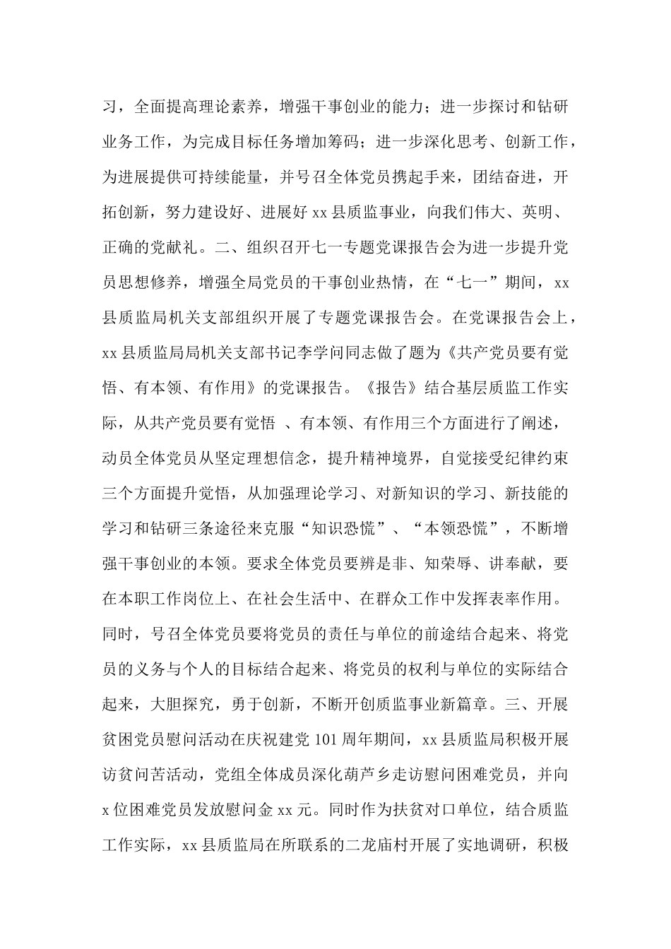 2025庆祝建党101周年主题活动方案范文_第3页