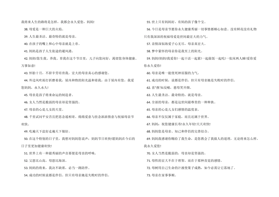 2025庆祝母亲节主题标语_第2页