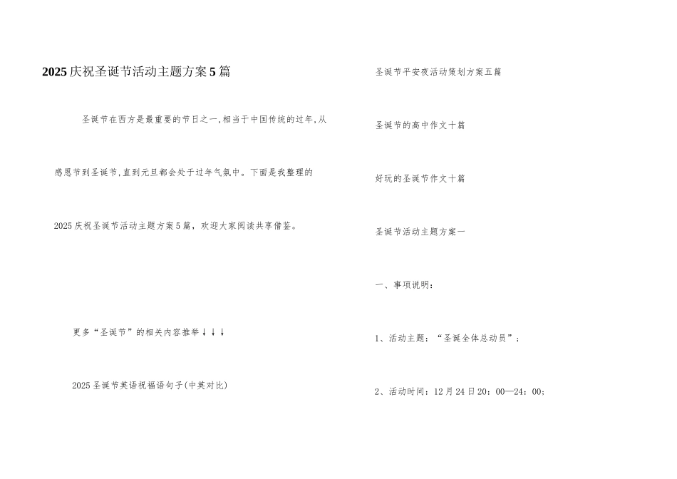 2025庆祝圣诞节活动主题方案5篇_第1页