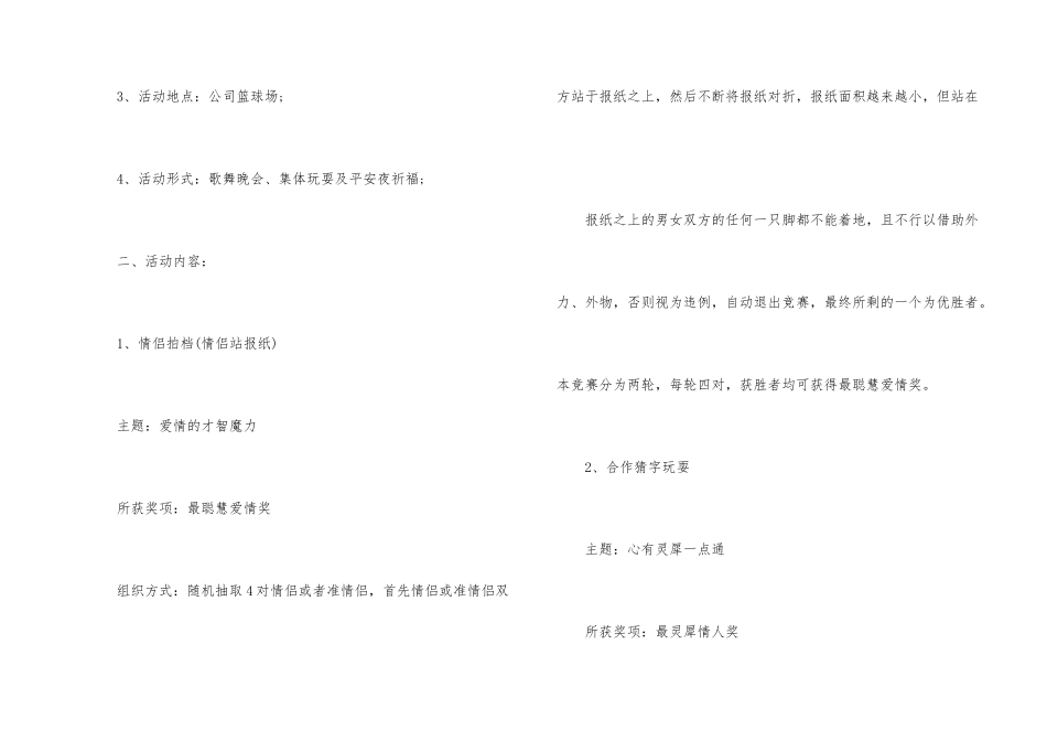 2025庆祝圣诞节活动主题方案5篇_第2页