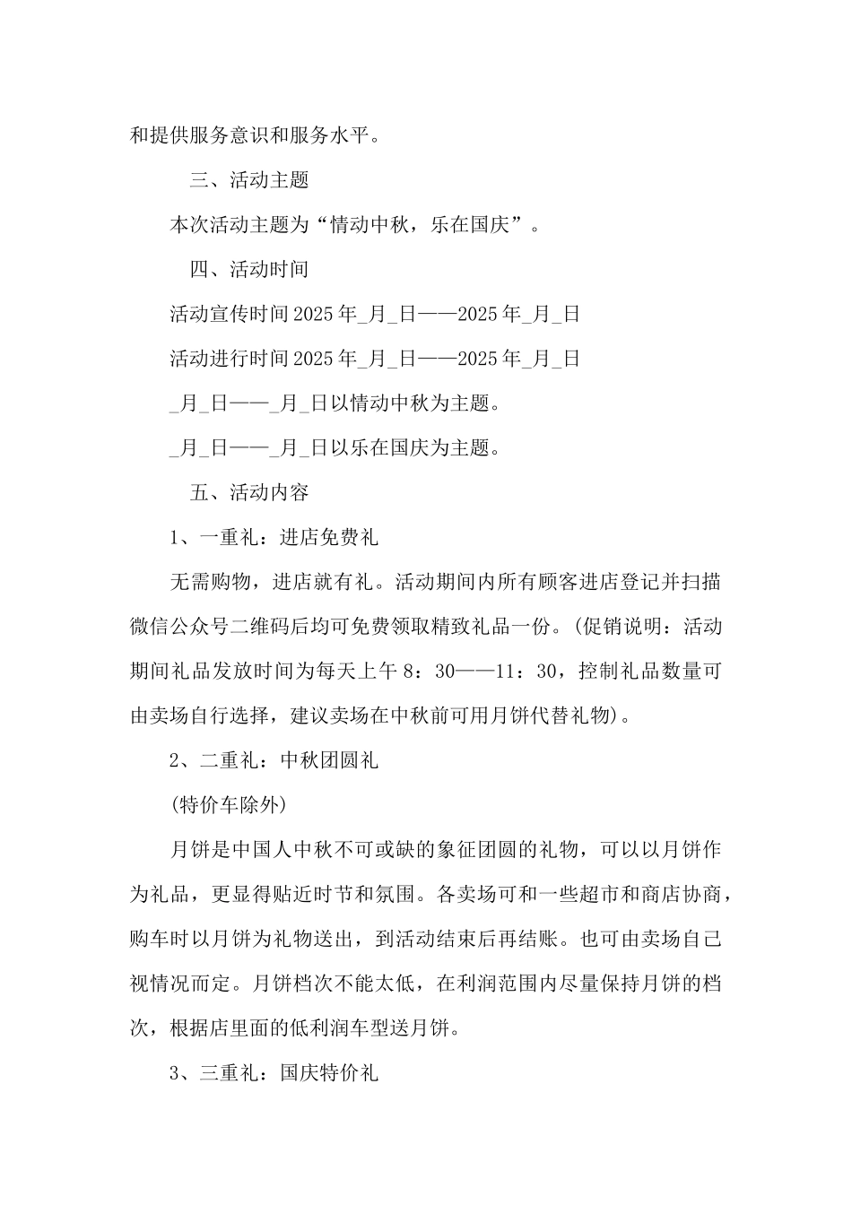 2025庆祝国庆主题活动策划_第2页