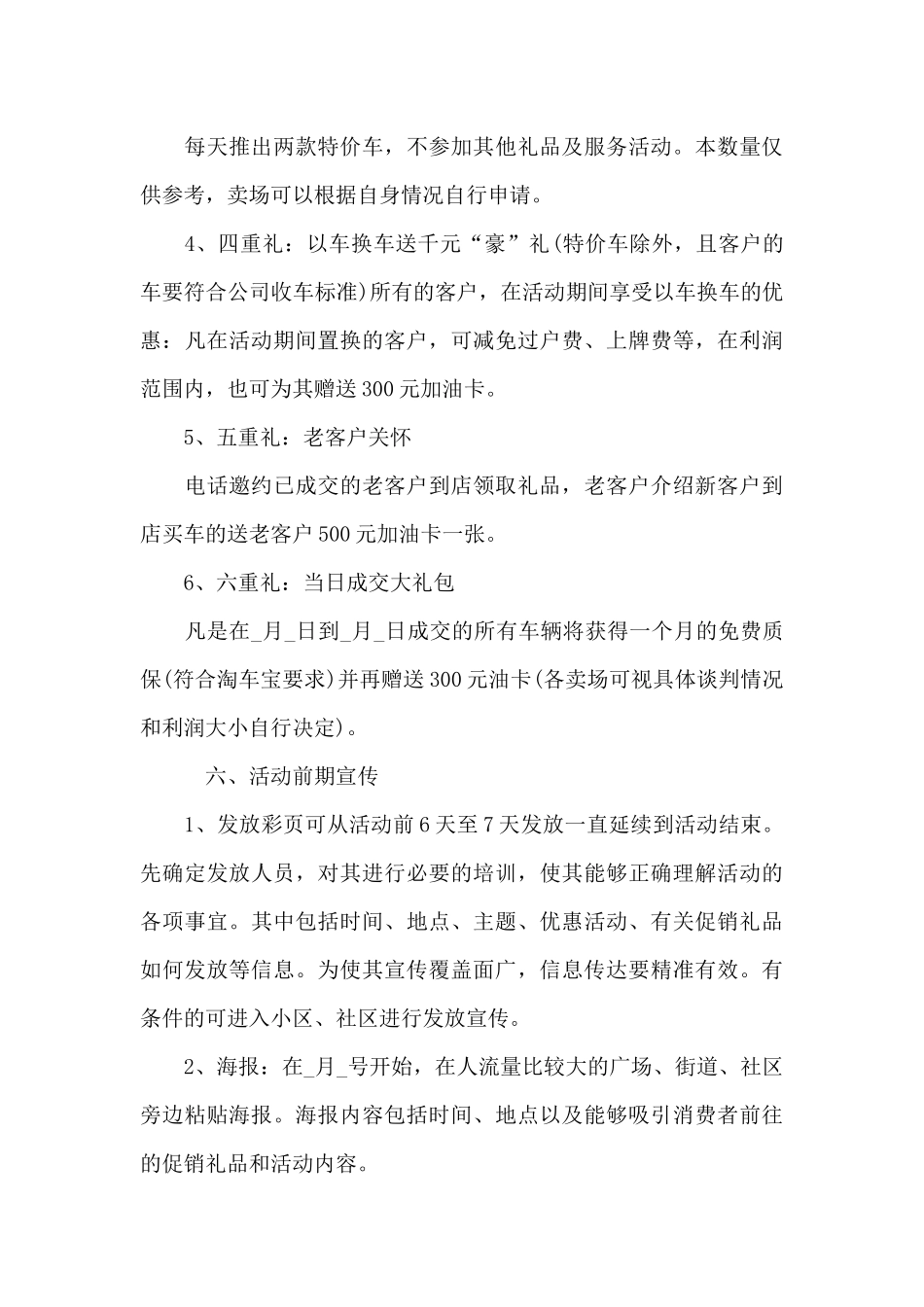 2025庆祝国庆主题活动策划_第3页