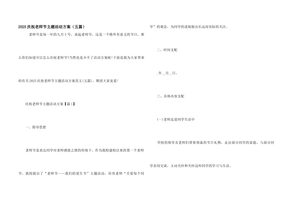 2025庆祝教师节主题活动方案_第1页
