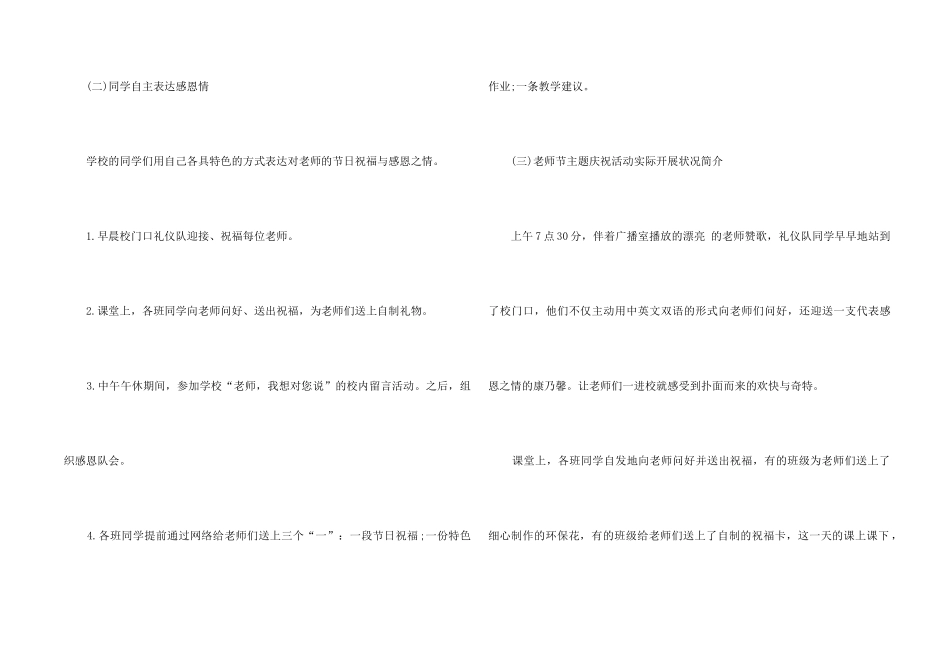 2025庆祝教师节主题活动方案_第2页
