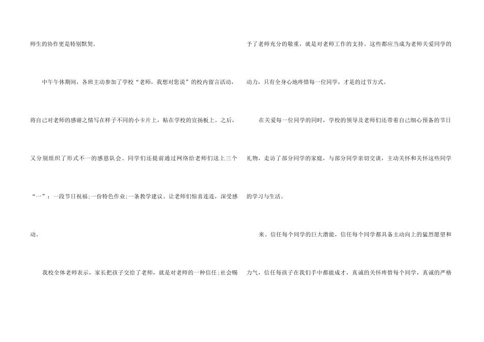 2025庆祝教师节主题活动方案_第3页