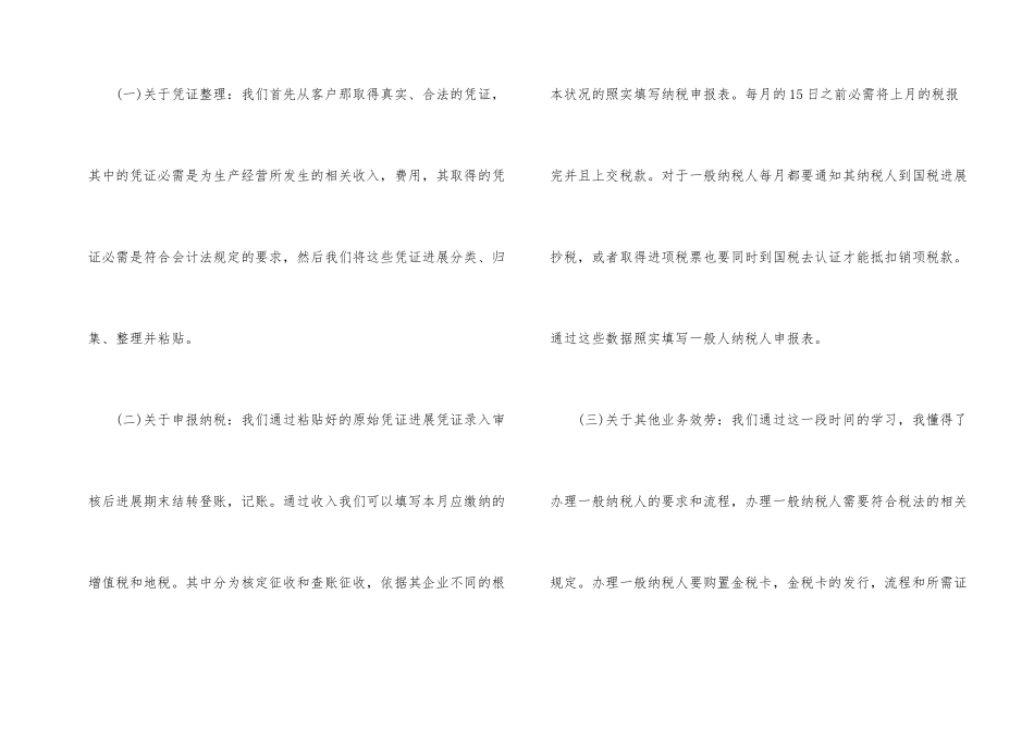 2025应届大学生个人实习报告模板_第2页