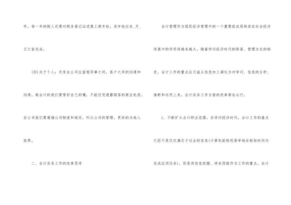 2025应届大学生个人实习报告模板_第3页