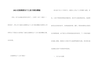 2025应届大学生个人实习报告模板