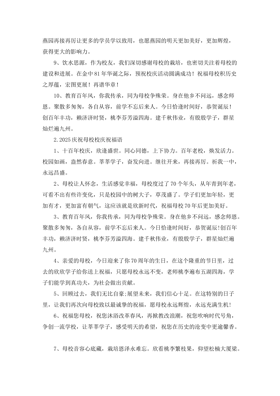 2025庆祝母校校庆祝福语_第2页