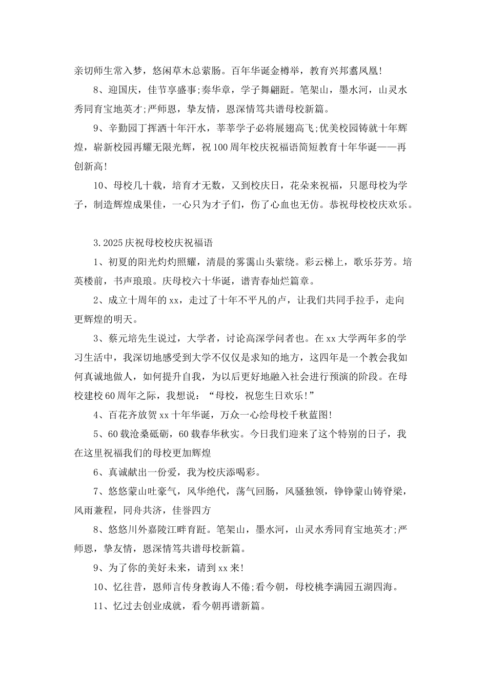 2025庆祝母校校庆祝福语_第3页
