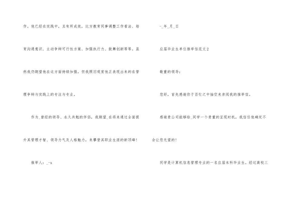 2025应届毕业生单位信5篇_第3页