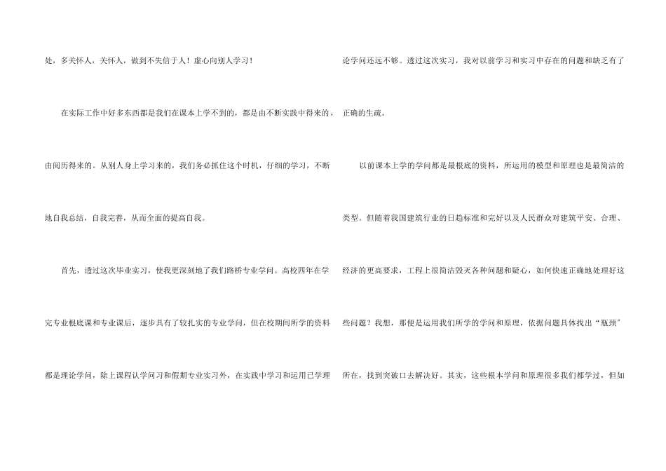 2025应届毕业生个人工作总结5篇_第2页