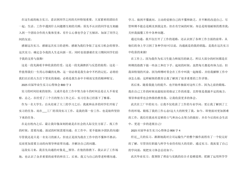 2025应届毕业生实习心得体会800字_第2页