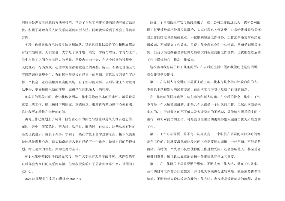 2025应届毕业生实习心得体会800字_第3页