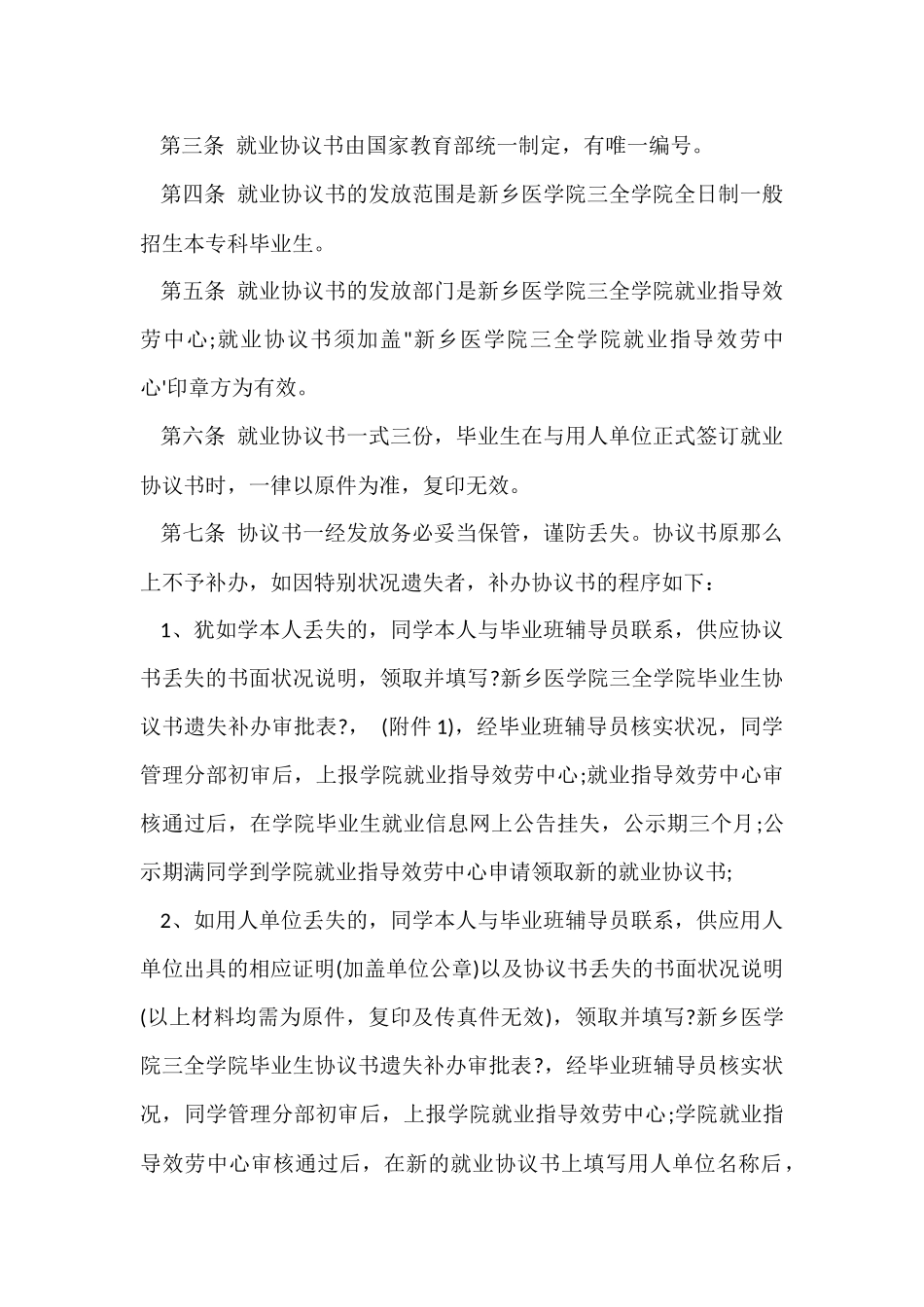 2025应届毕业生就业协议书_第2页