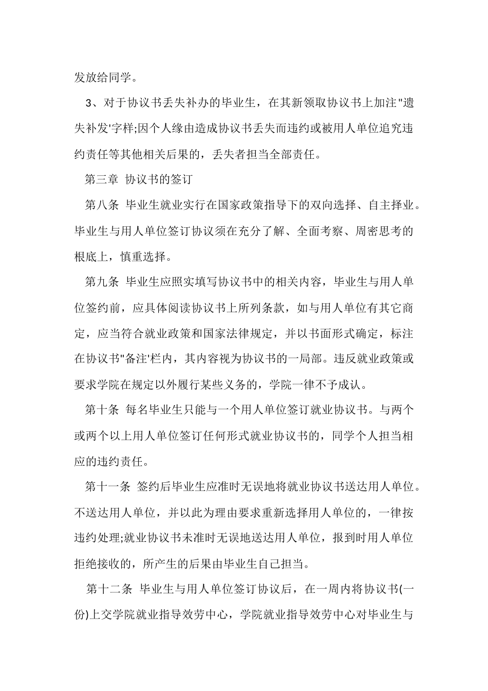 2025应届毕业生就业协议书_第3页