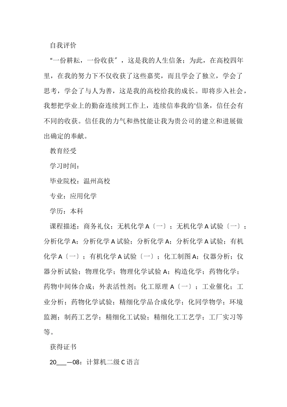 2025应届毕业生工作简历模板_第2页