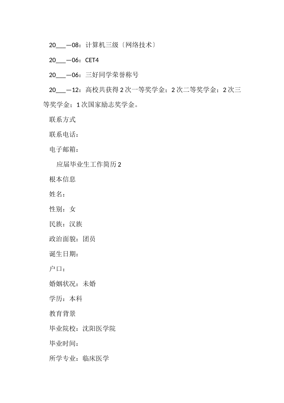 2025应届毕业生工作简历模板_第3页