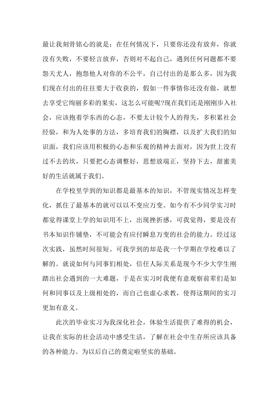 2025应届毕业生工作心得体会范文_第3页