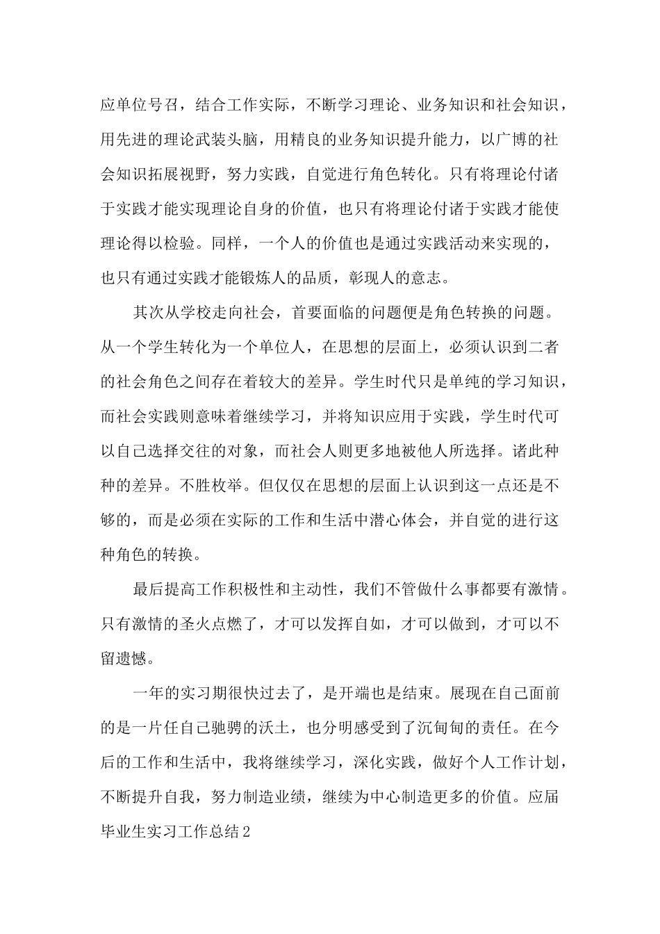 2025应届毕业生实习工作总结_第2页