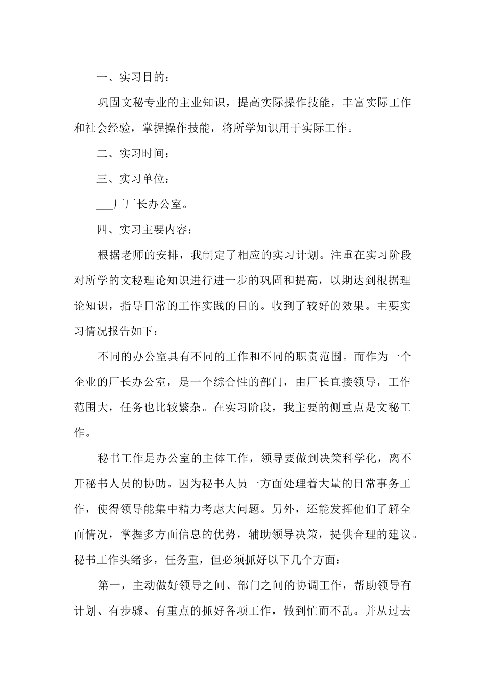 2025应届毕业生实习工作总结_第3页