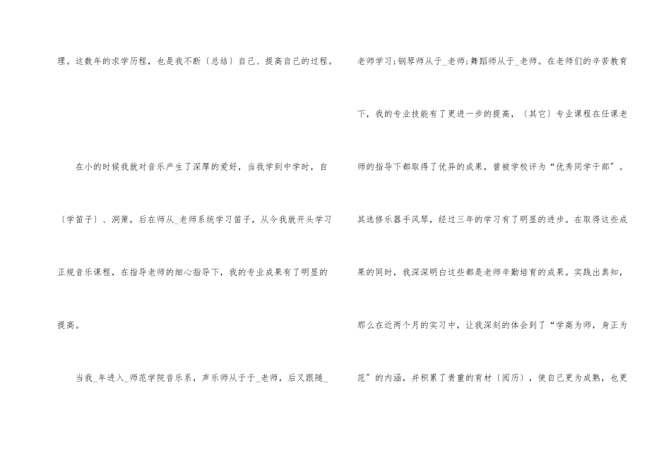 2025应届毕业生教师求职申请书_第2页