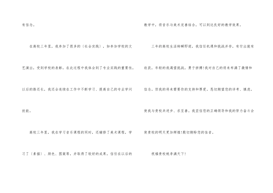 2025应届毕业生教师求职申请书_第3页