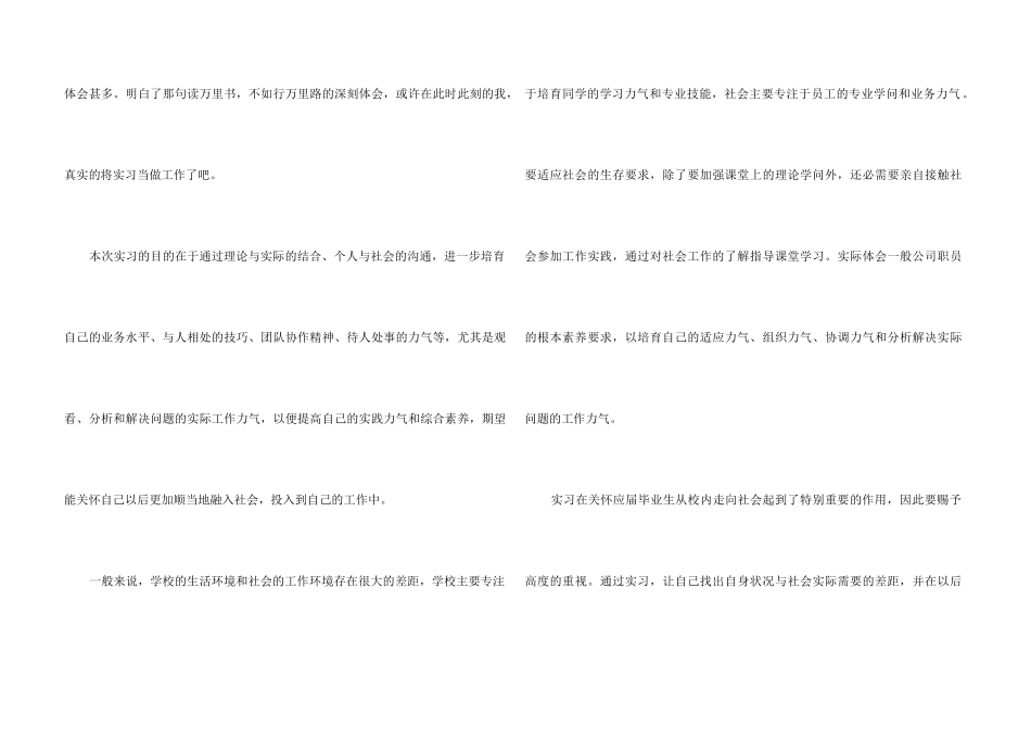 2025应届毕业生实习总结5篇_第3页