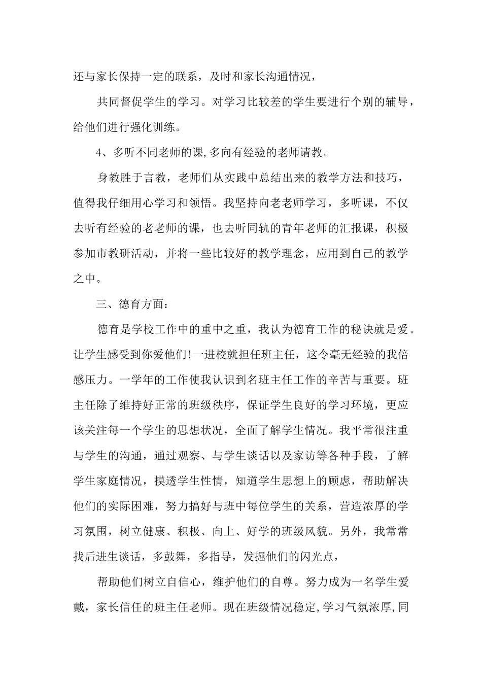 2025应届生实习工作总结个人_第3页