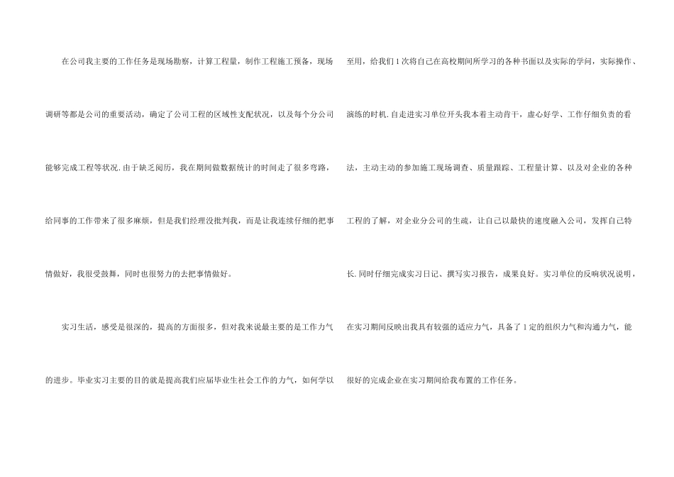 2025应届生毕业生实习总结报告5篇_第2页