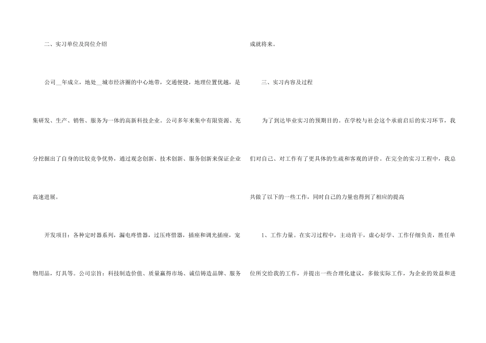 2025应届生毕业实习总结模板_第2页