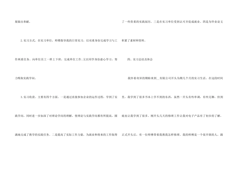 2025应届生毕业实习总结模板_第3页