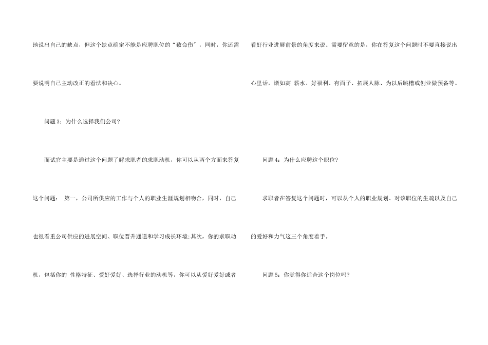 2025应届生面试问题回答技巧_第2页