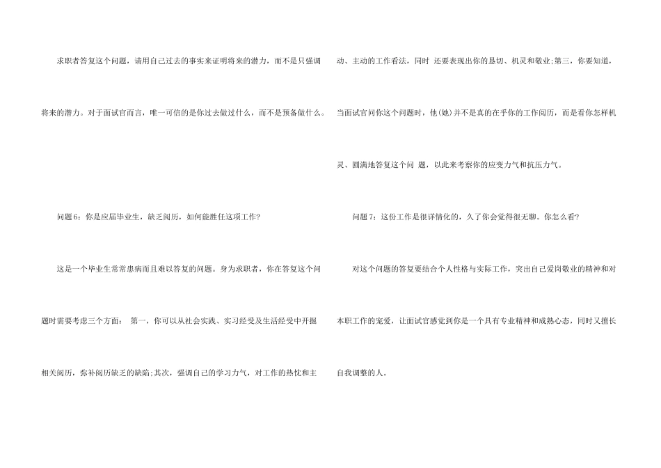 2025应届生面试问题回答技巧_第3页