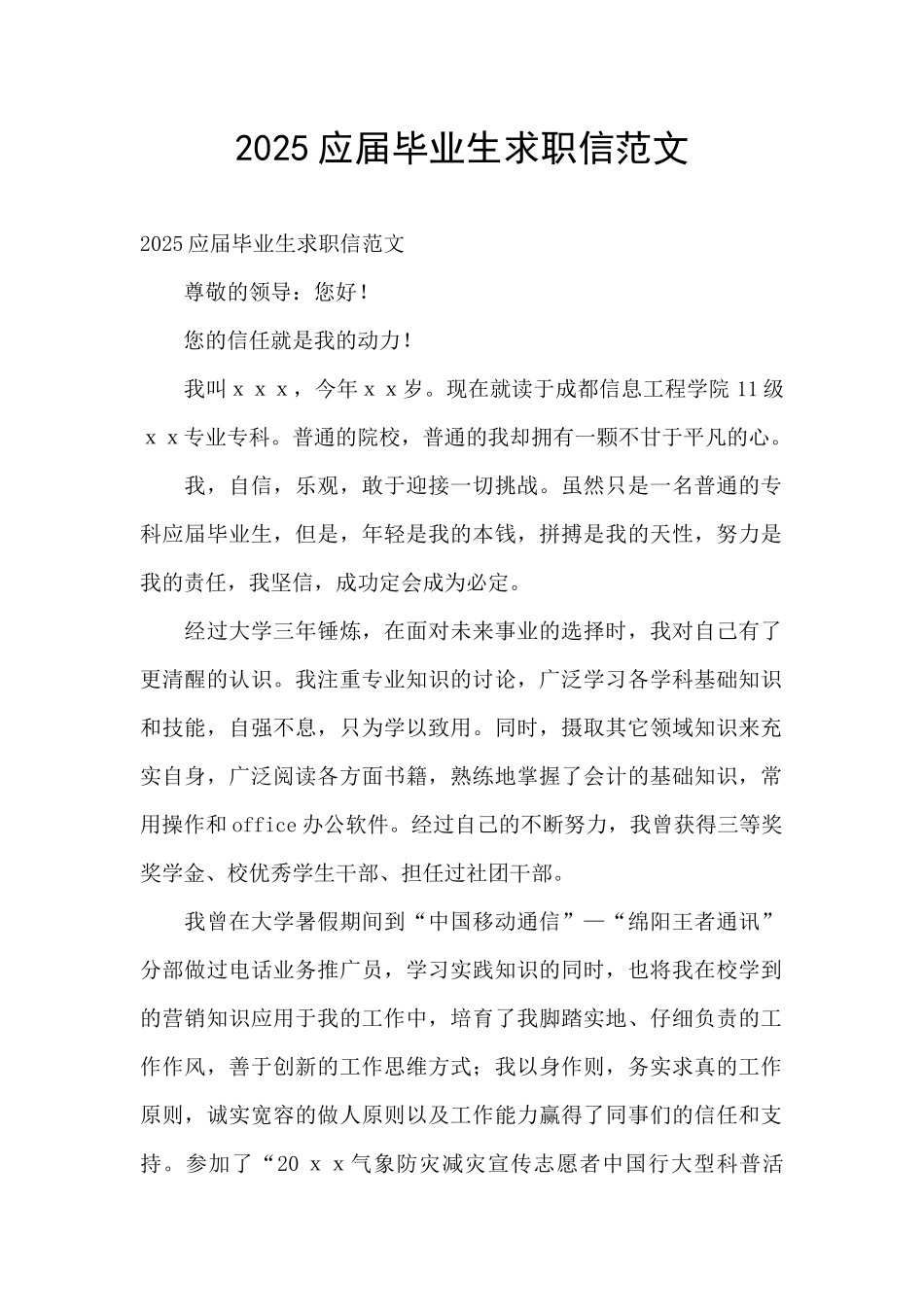 2025应届毕业生求职信范文_第1页