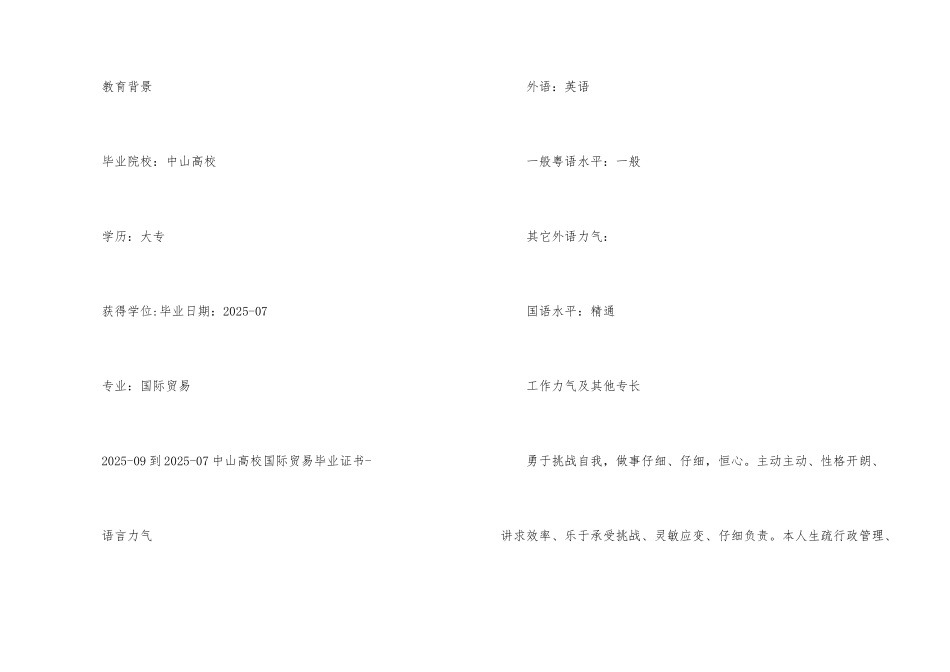 2025应届毕业生求职简历模板_第3页