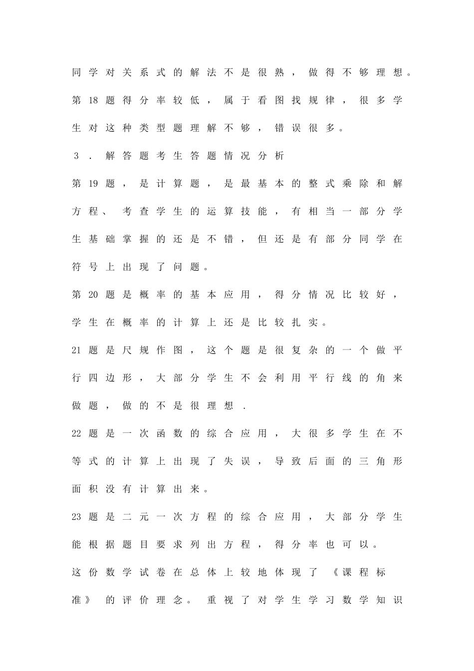 2025度升级考试七年级数学试卷分析_第3页