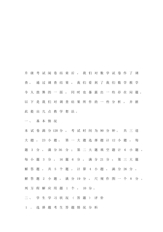 2025度升级考试七年级数学试卷分析