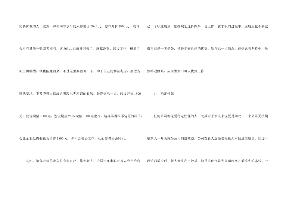 2025应届生自我介绍_第2页