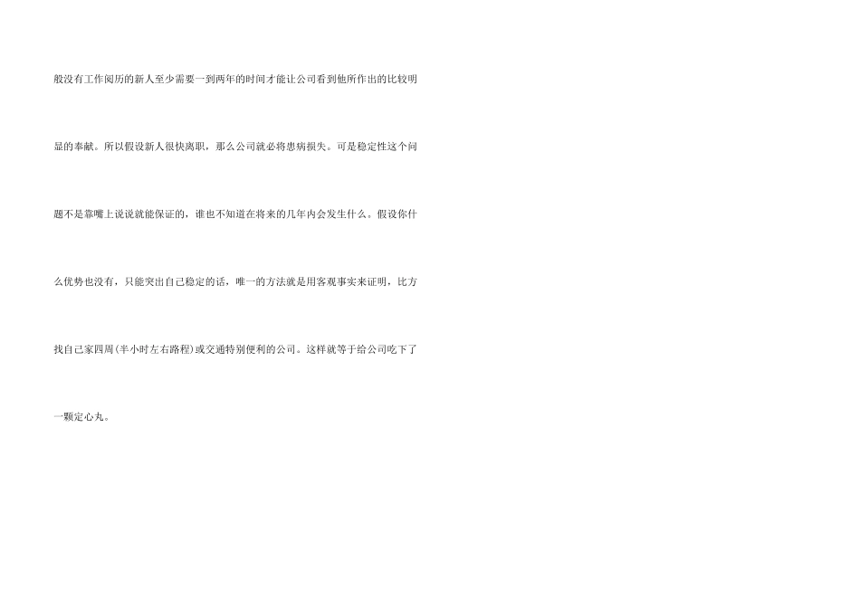 2025应届生自我介绍_第3页