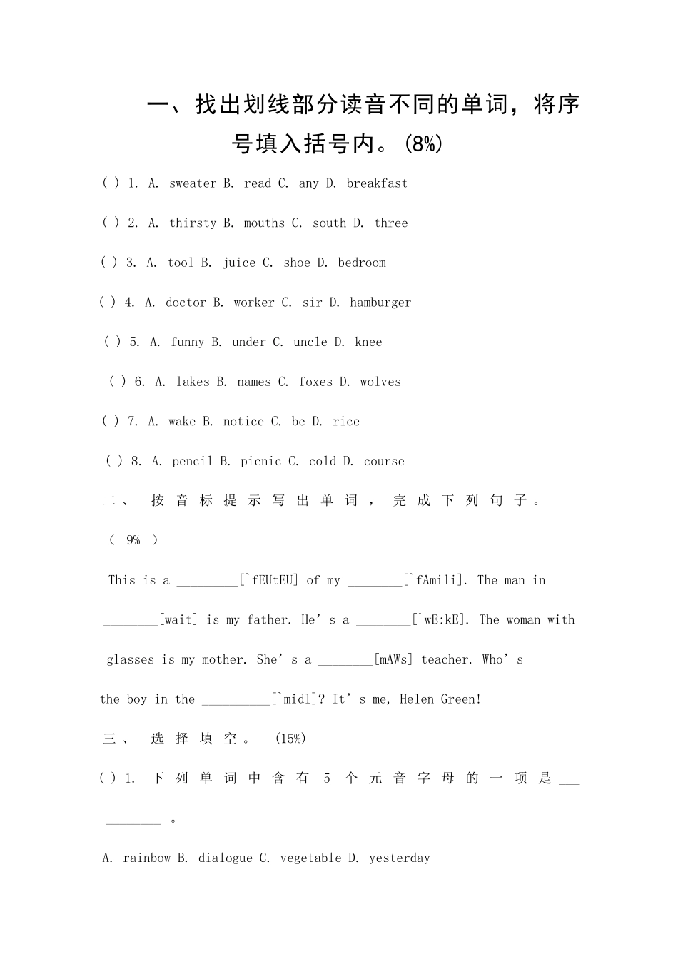 2025度小学毕业考试试题_第1页