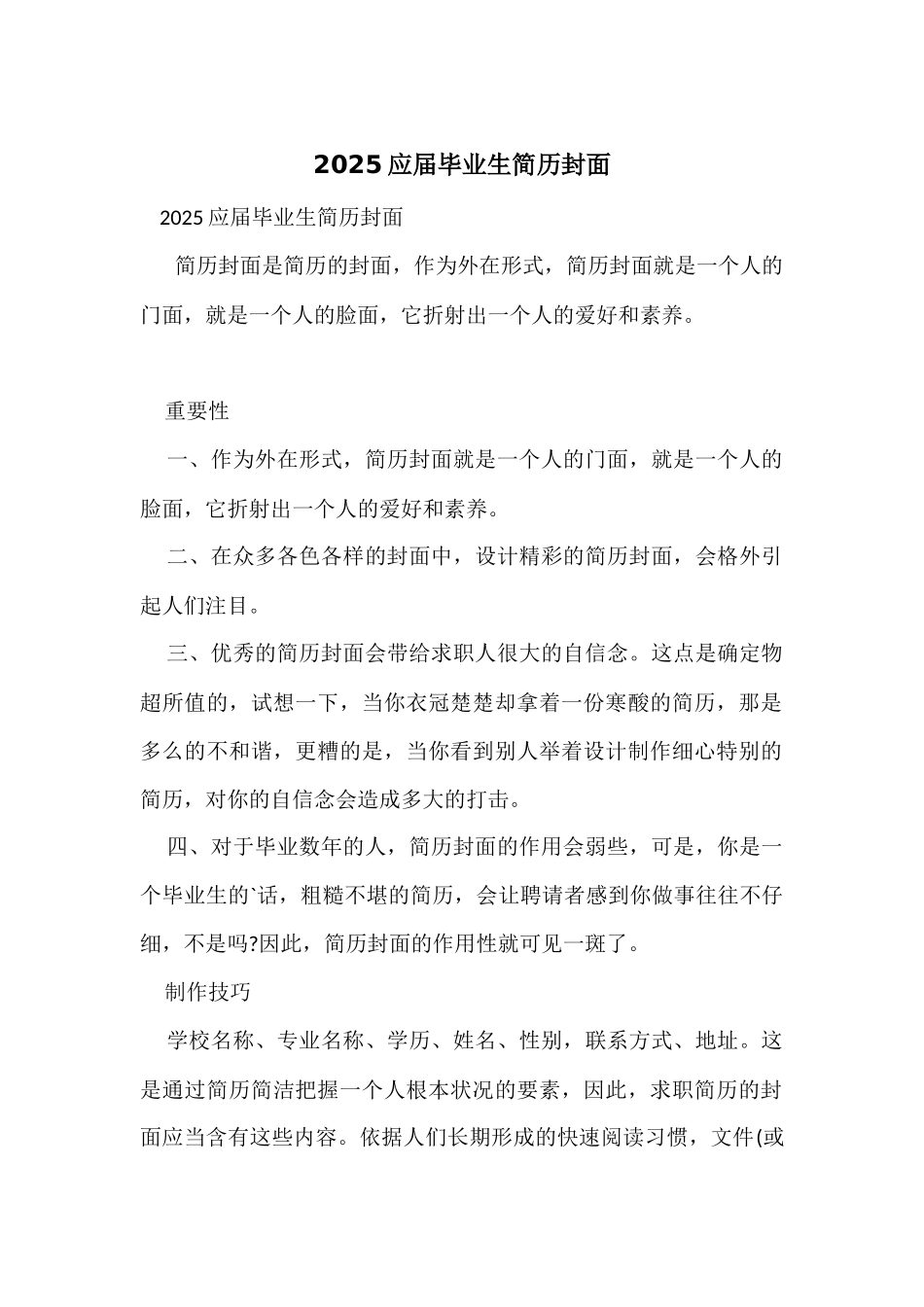 2025应届毕业生简历封面_第1页